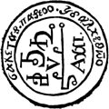 [Picture: Seal of Aries (back of coin)]